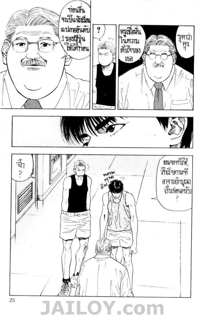 Slam Dunk - หน้า 18