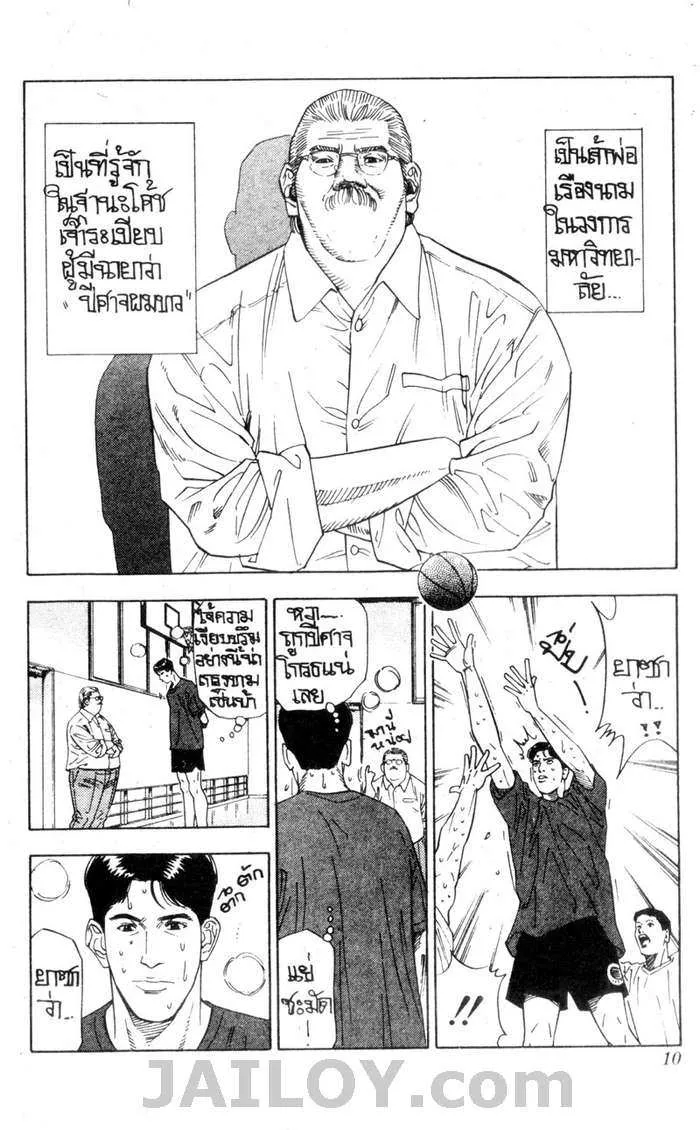 Slam Dunk - หน้า 3