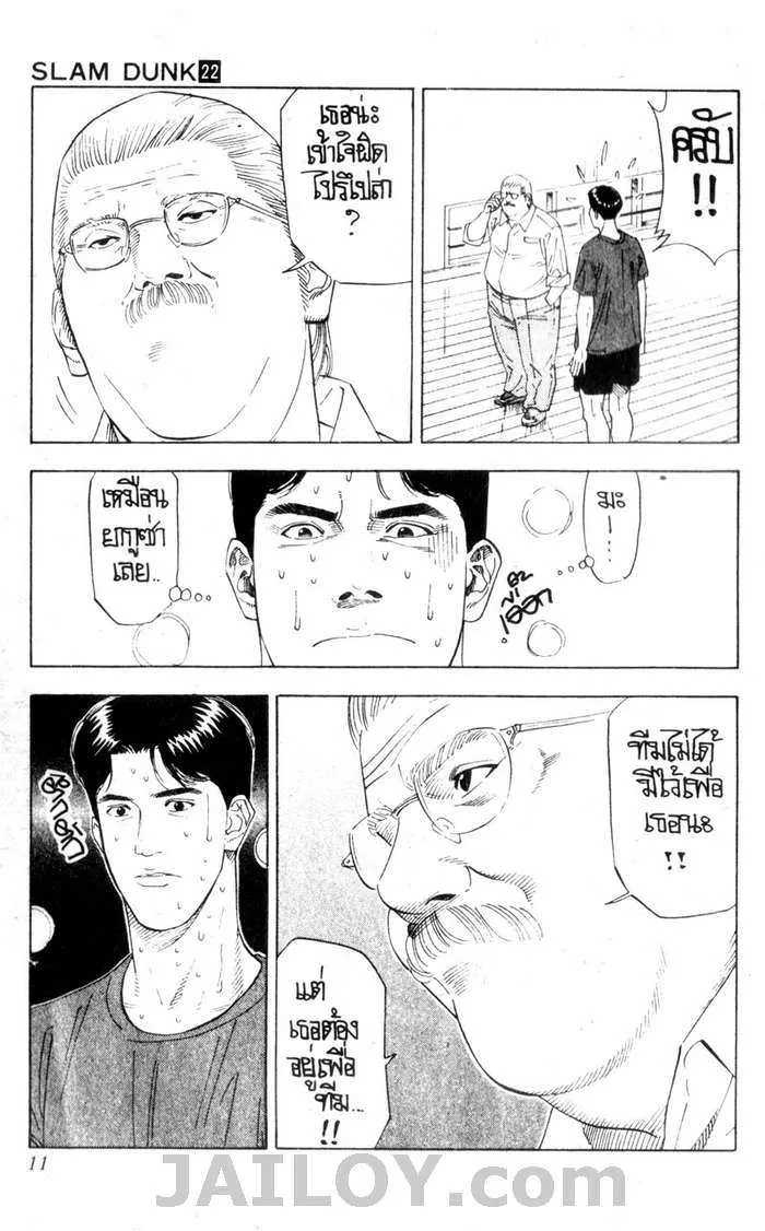 Slam Dunk - หน้า 4