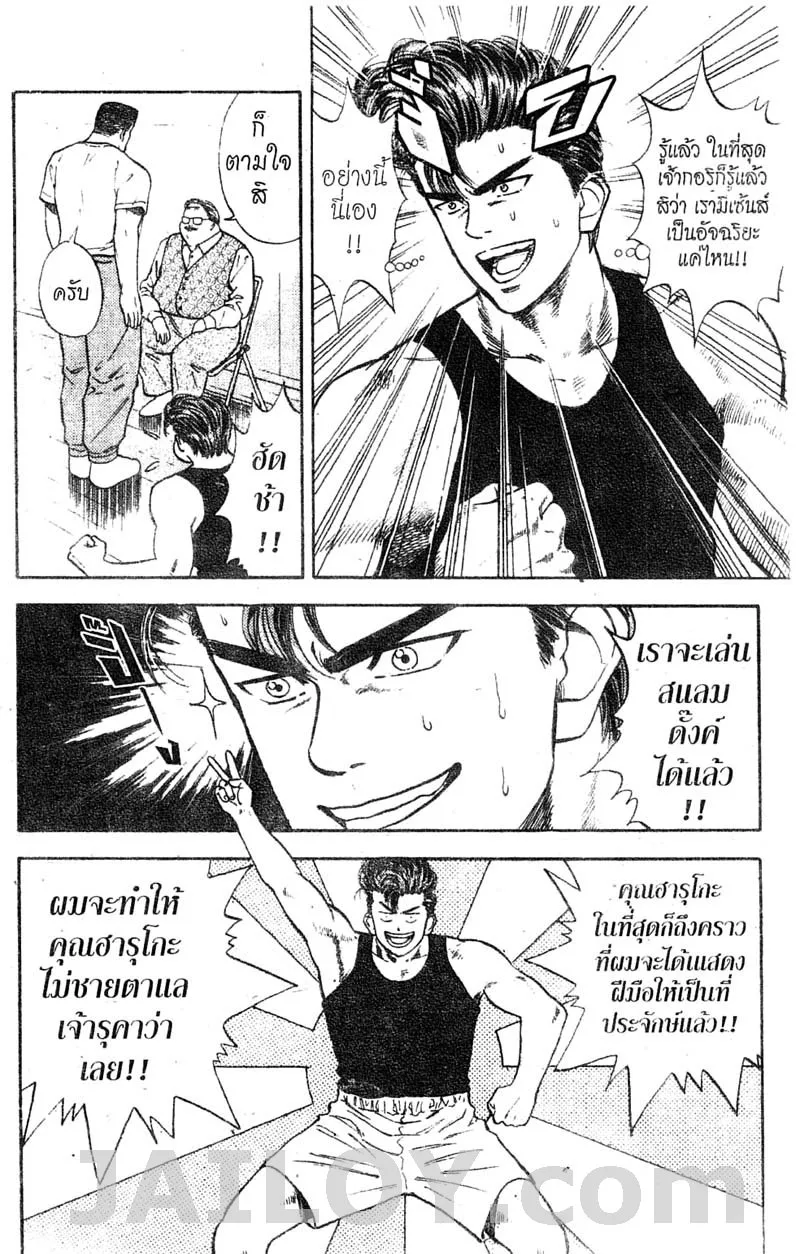 Slam Dunk - หน้า 11