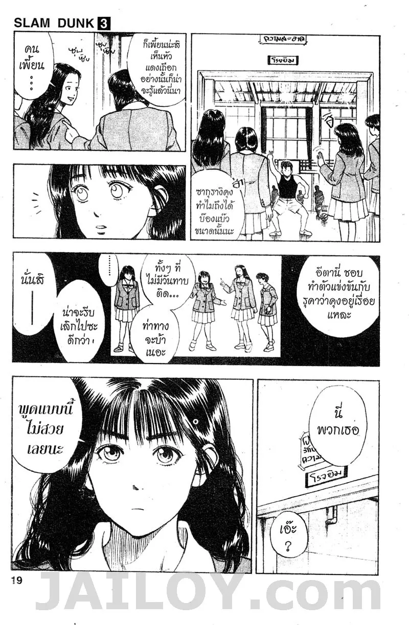 Slam Dunk - หน้า 12