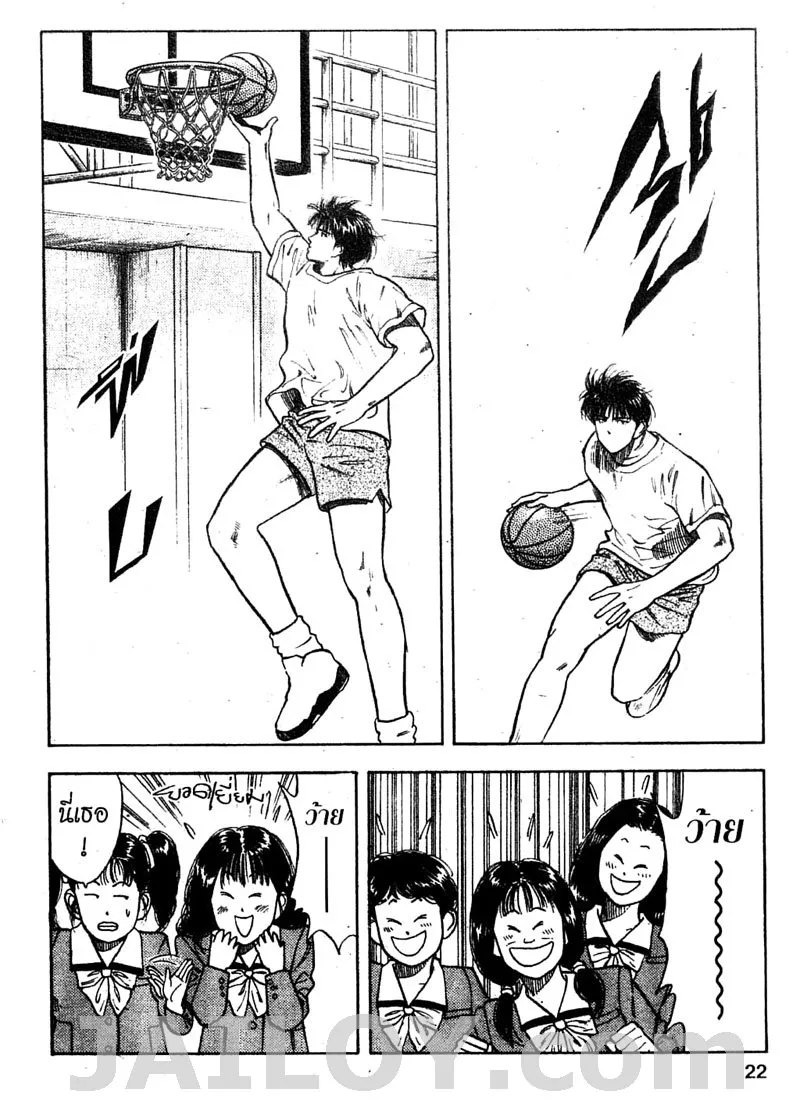 Slam Dunk - หน้า 15