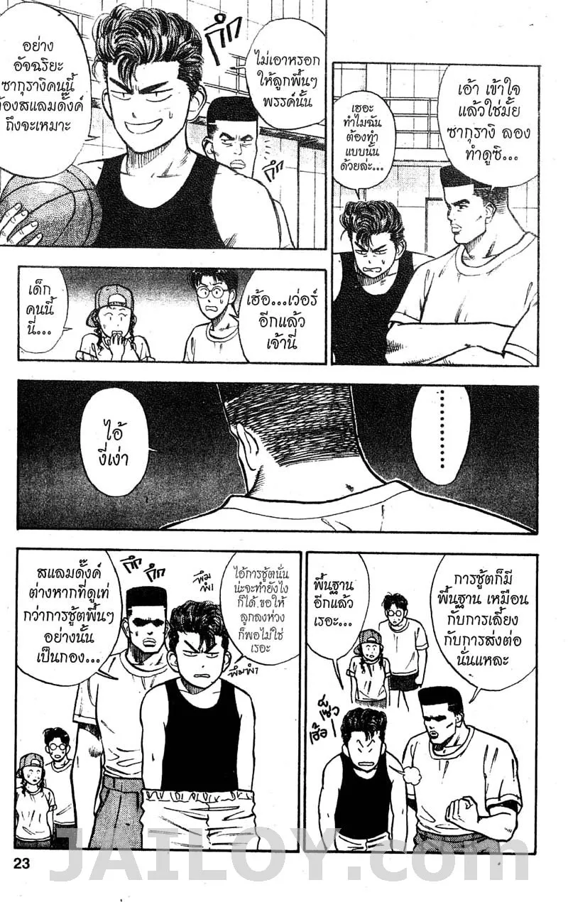 Slam Dunk - หน้า 16