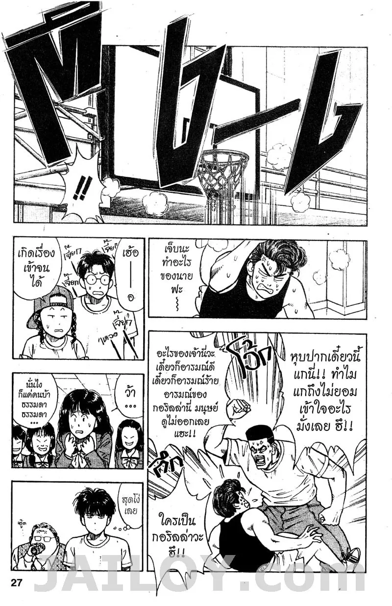 Slam Dunk - หน้า 19