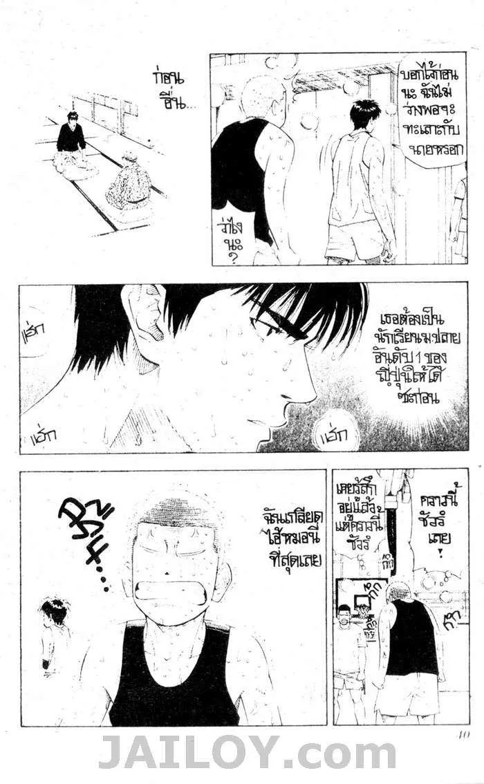 Slam Dunk - หน้า 13