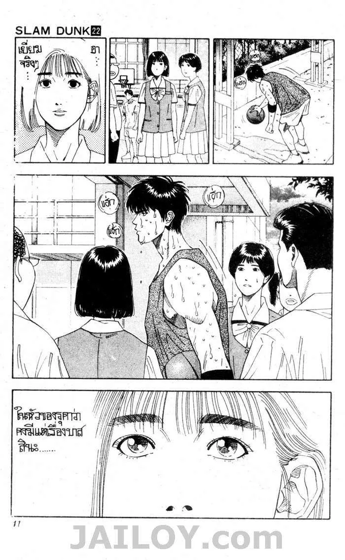 Slam Dunk - หน้า 14