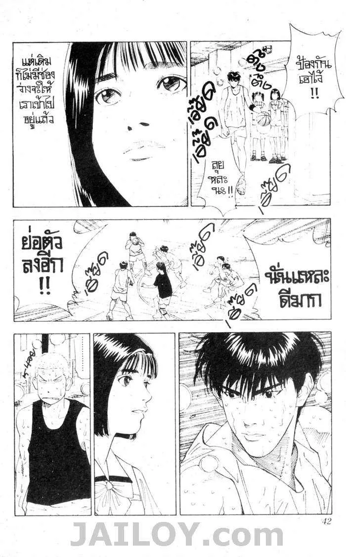 Slam Dunk - หน้า 15