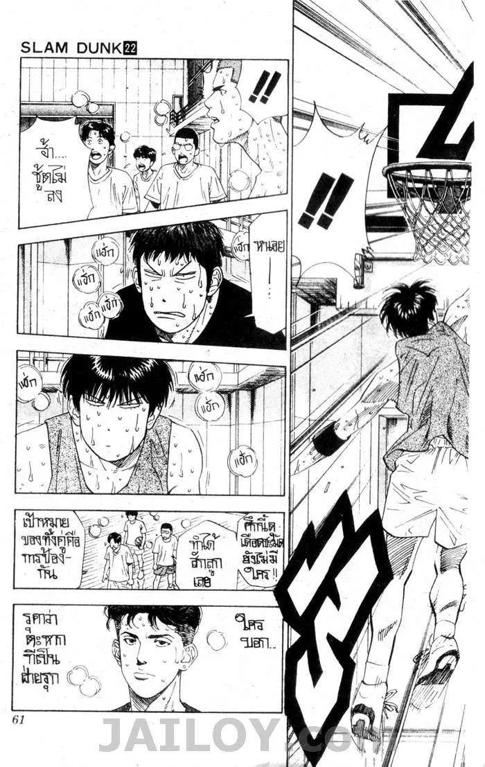 Slam Dunk - หน้า 12