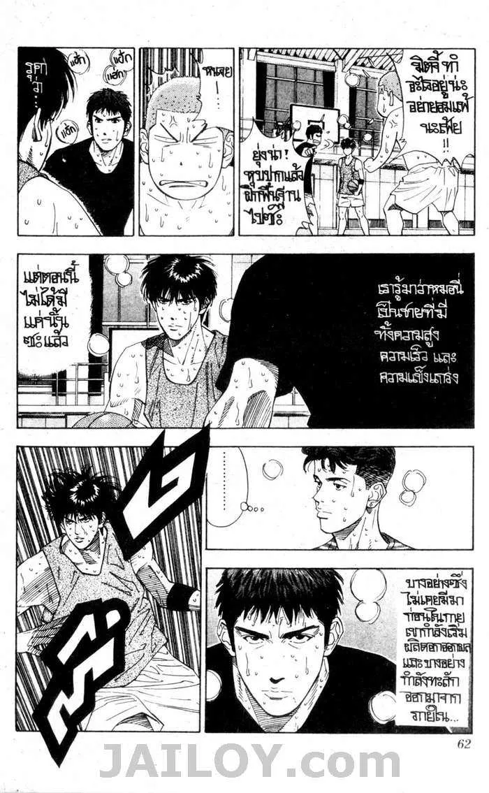 Slam Dunk - หน้า 13