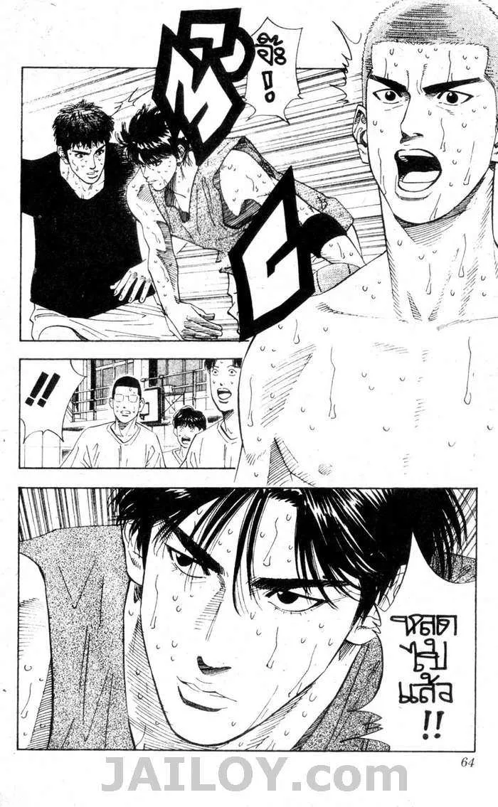 Slam Dunk - หน้า 15