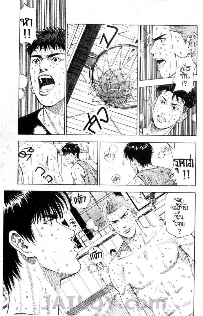 Slam Dunk - หน้า 18