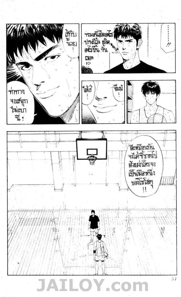 Slam Dunk - หน้า 5