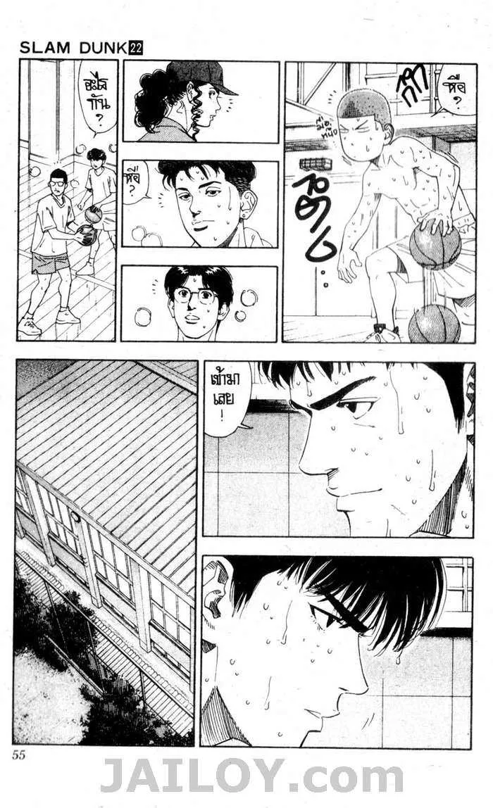 Slam Dunk - หน้า 6