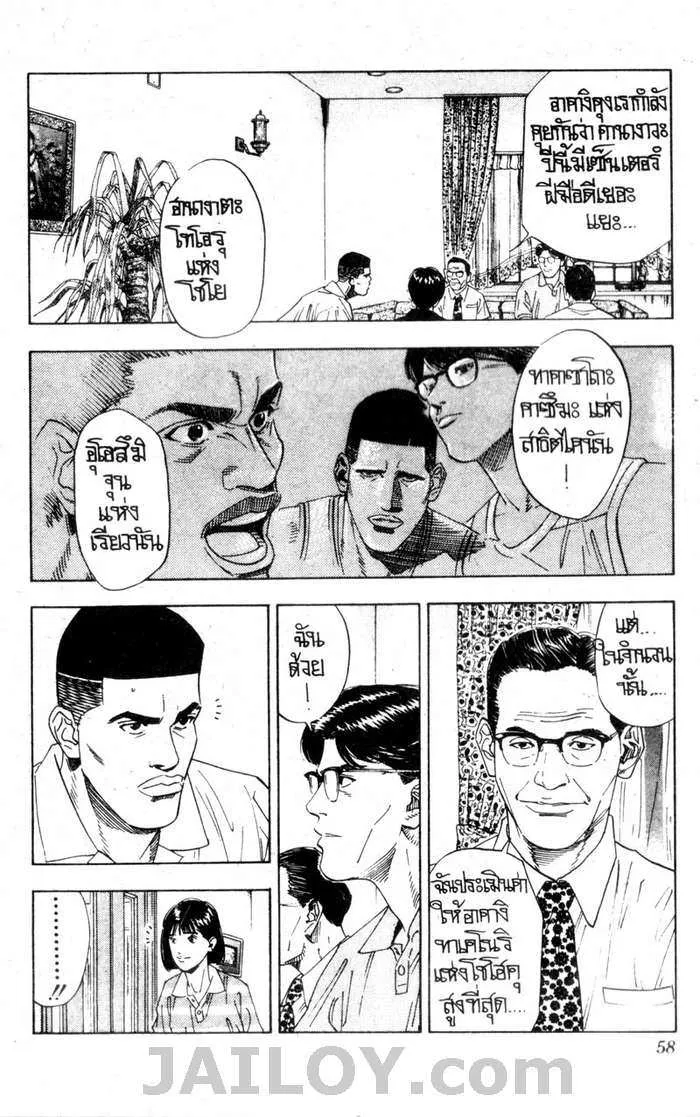 Slam Dunk - หน้า 9