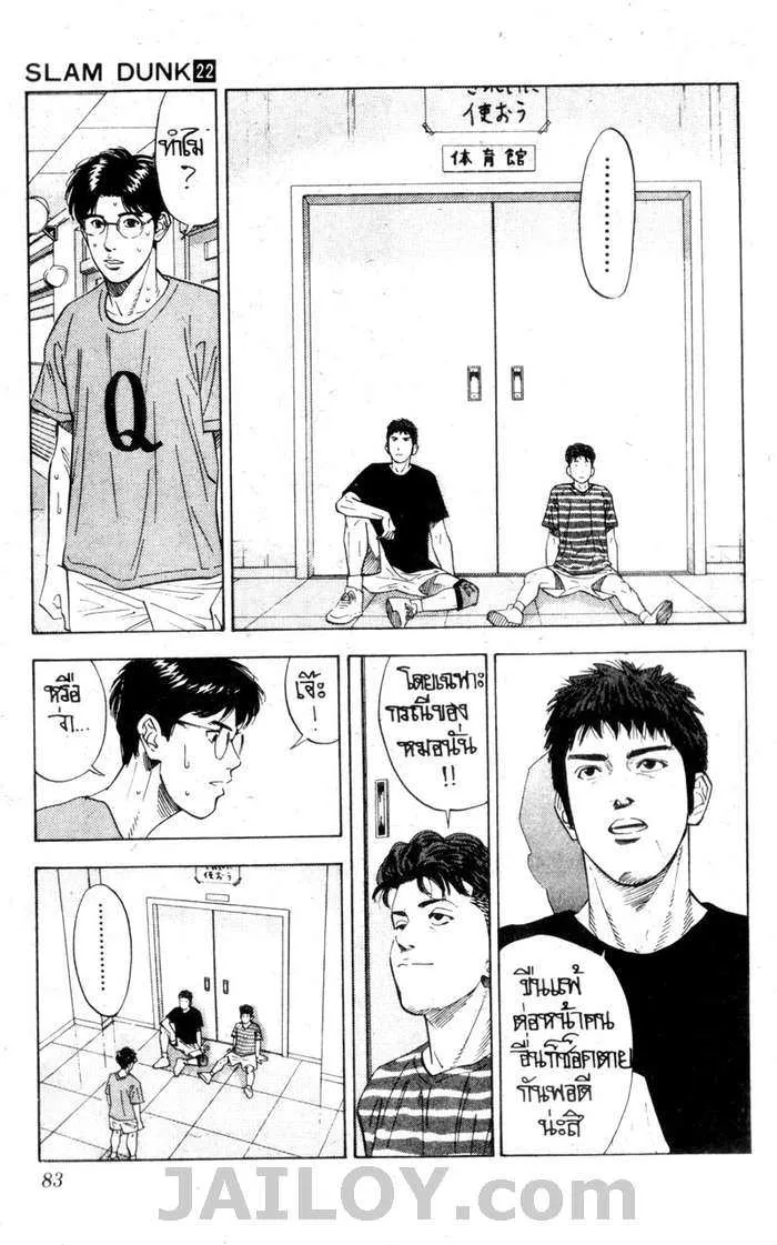 Slam Dunk - หน้า 14