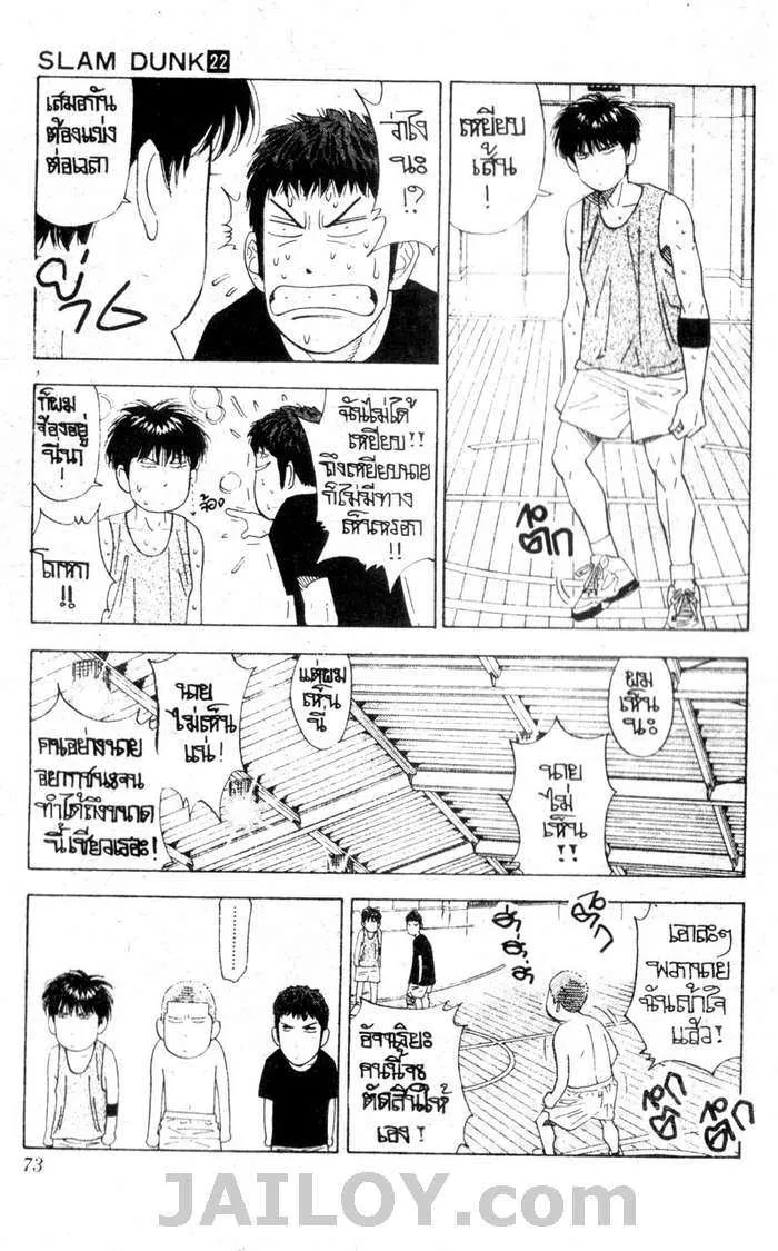 Slam Dunk - หน้า 4