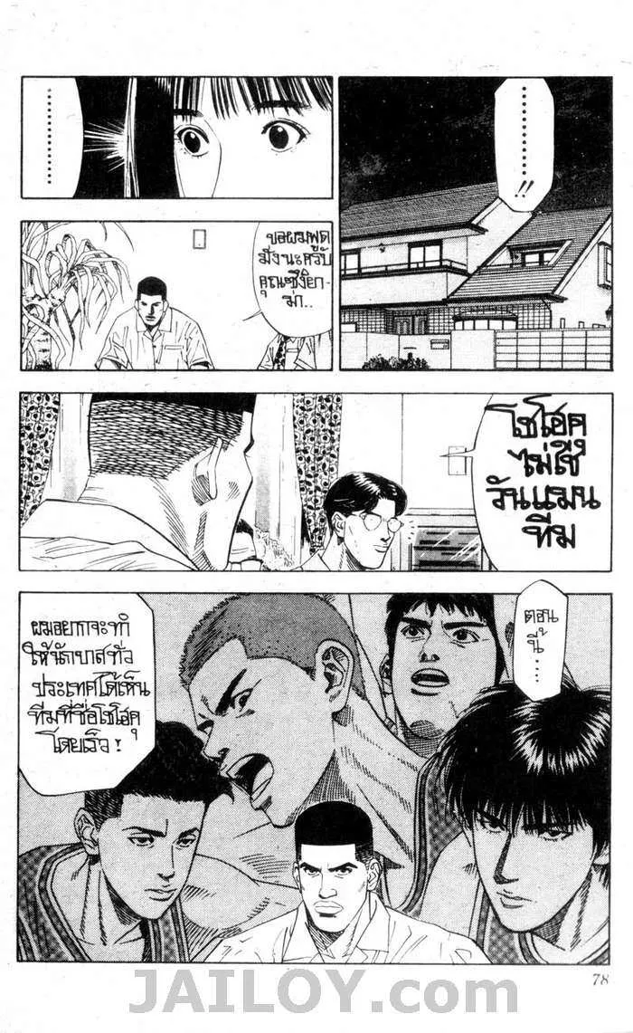 Slam Dunk - หน้า 9