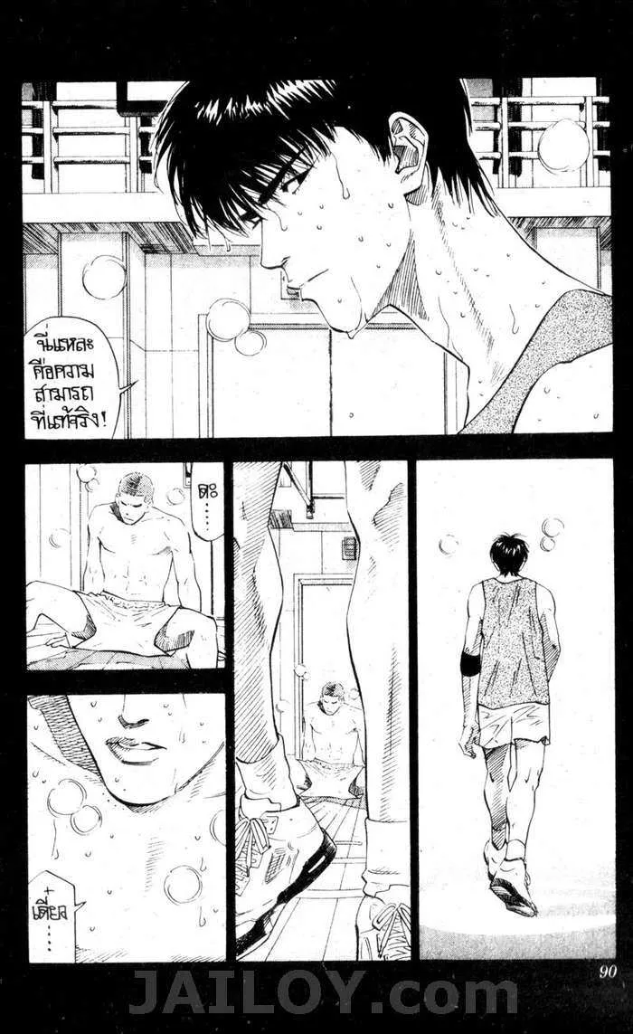 Slam Dunk - หน้า 1