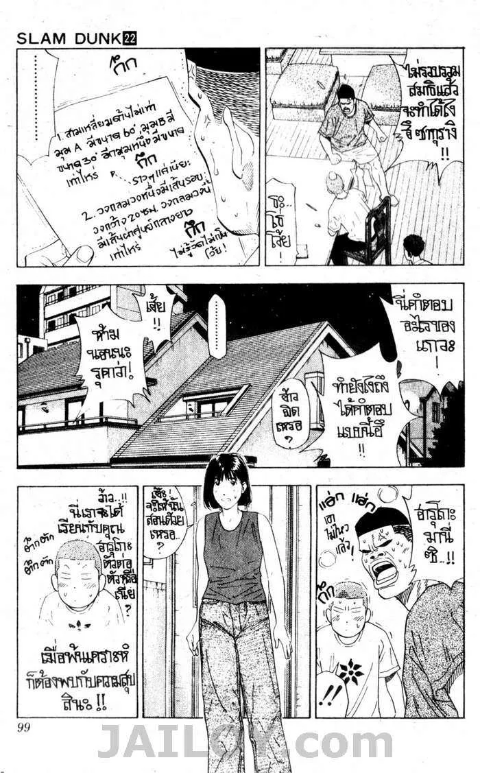 Slam Dunk - หน้า 10