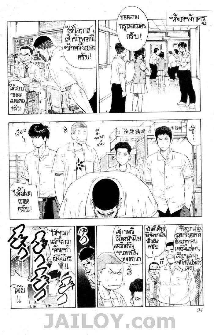 Slam Dunk - หน้า 5