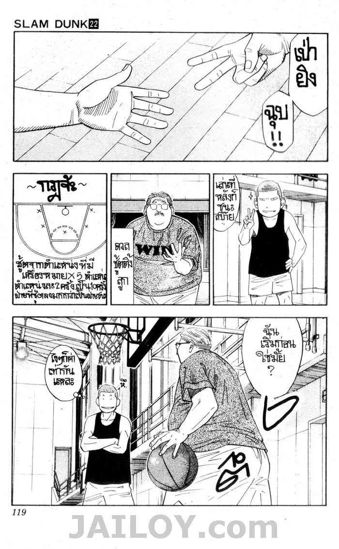 Slam Dunk - หน้า 10