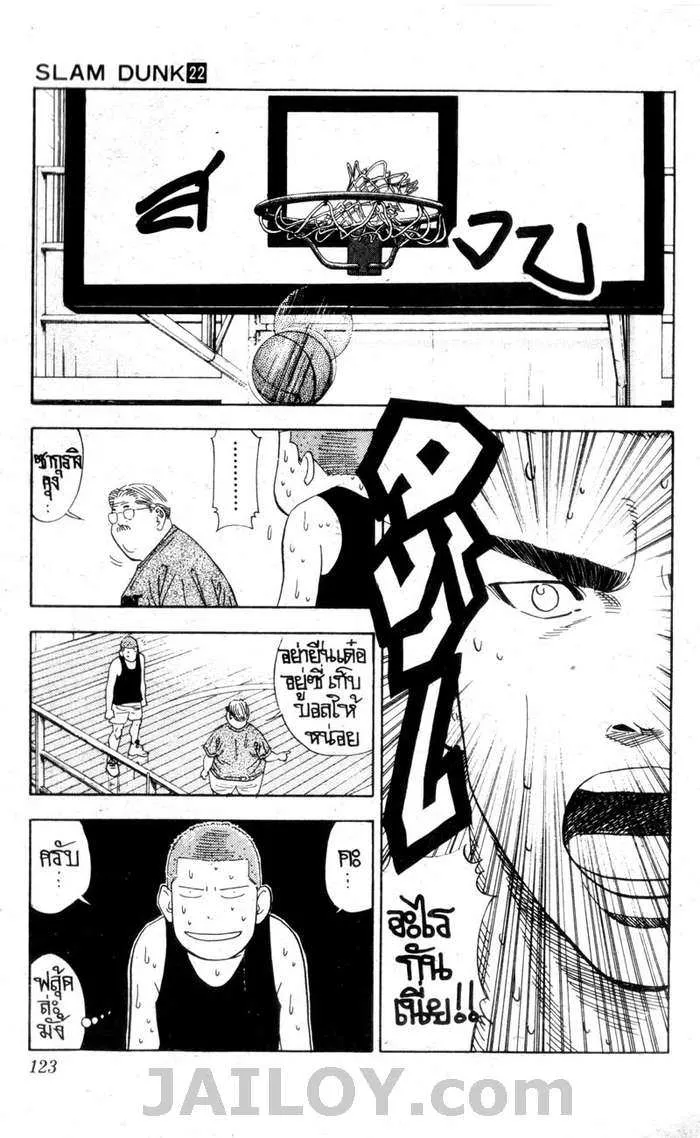 Slam Dunk - หน้า 14