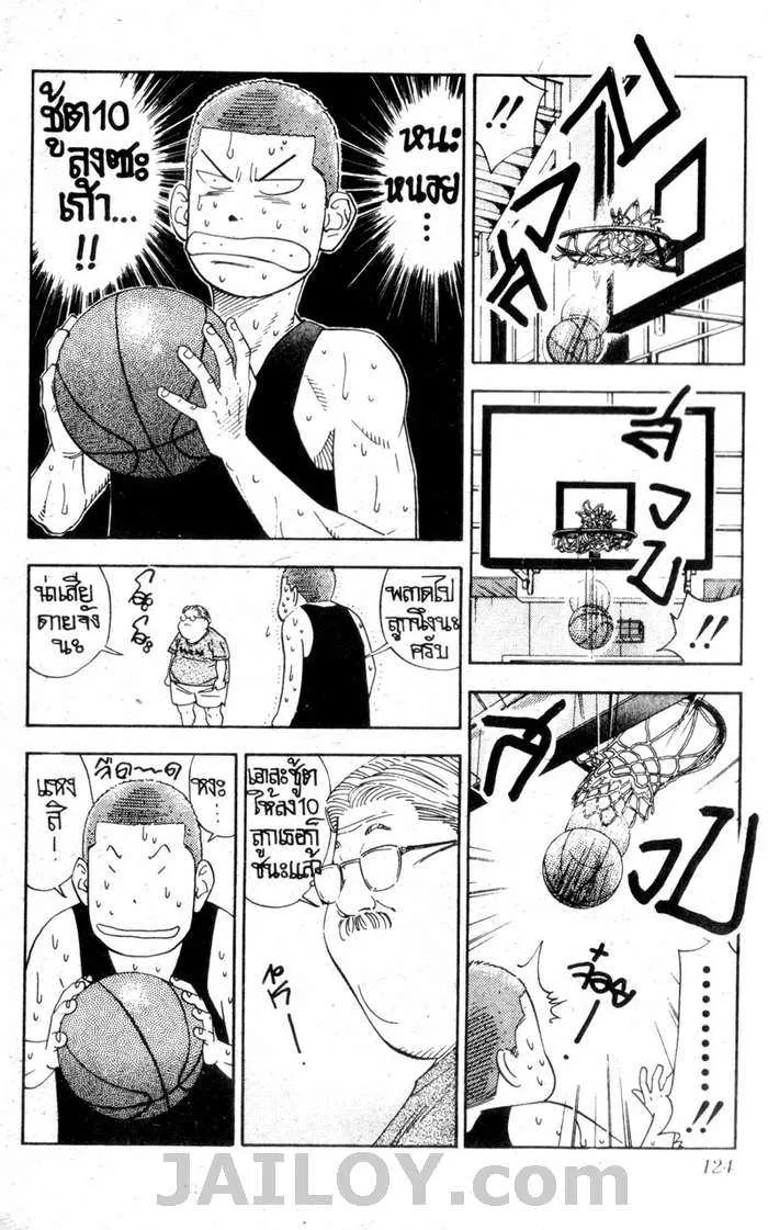 Slam Dunk - หน้า 15