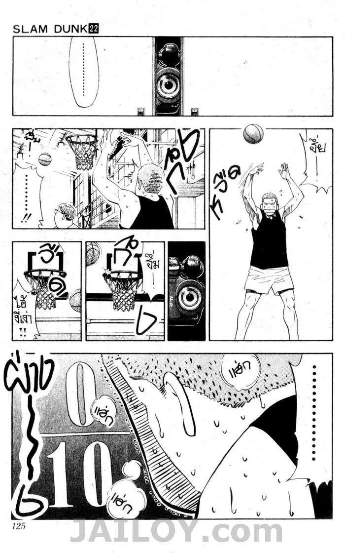 Slam Dunk - หน้า 16