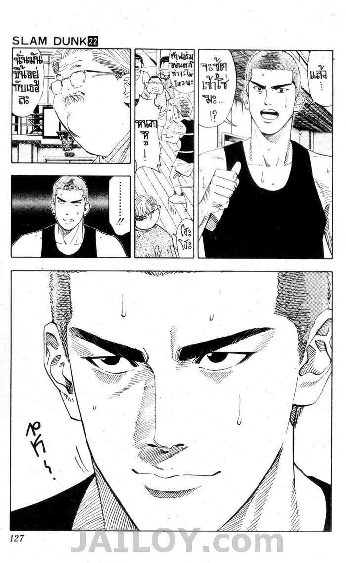 Slam Dunk - หน้า 18