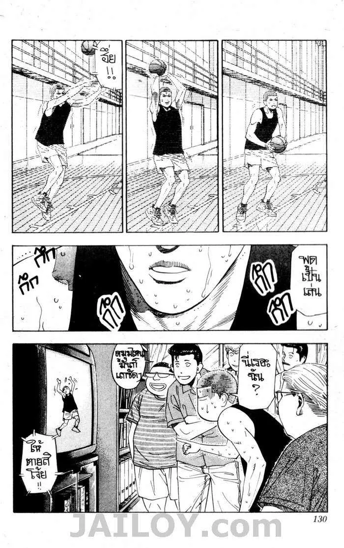 Slam Dunk - หน้า 1