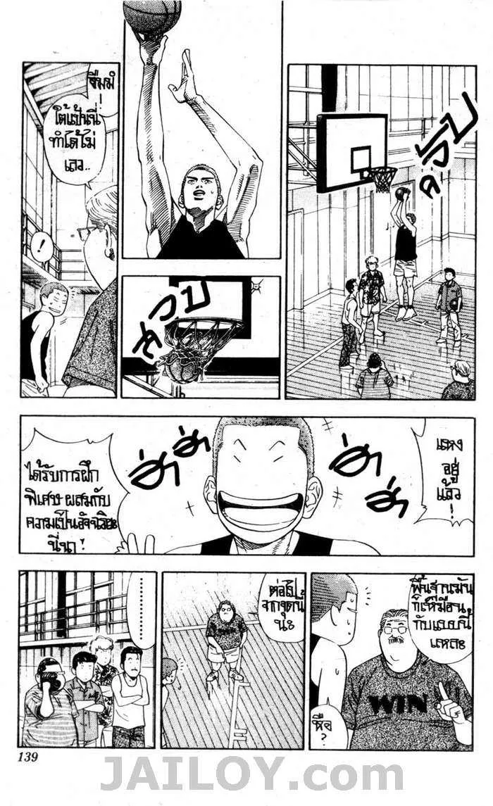 Slam Dunk - หน้า 10