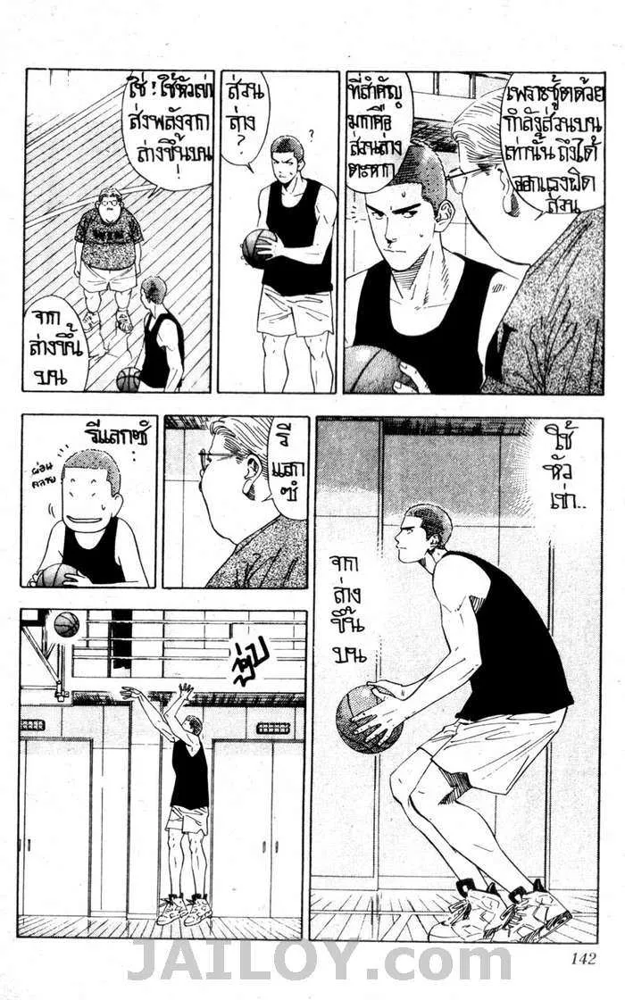 Slam Dunk - หน้า 13