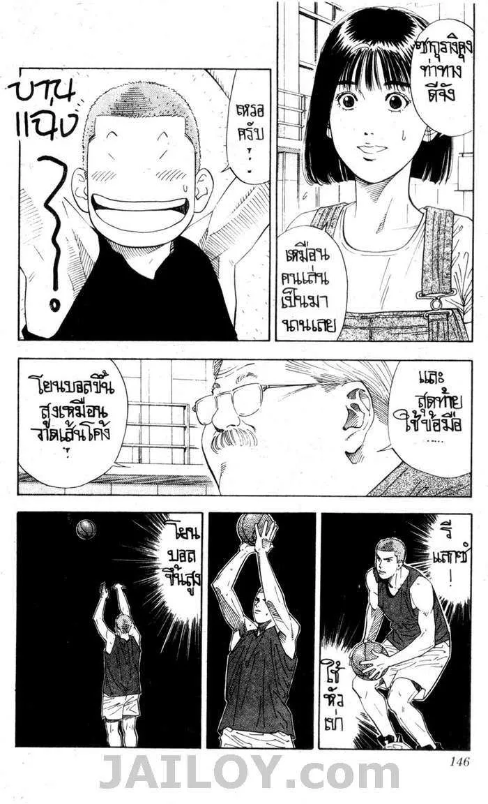 Slam Dunk - หน้า 17