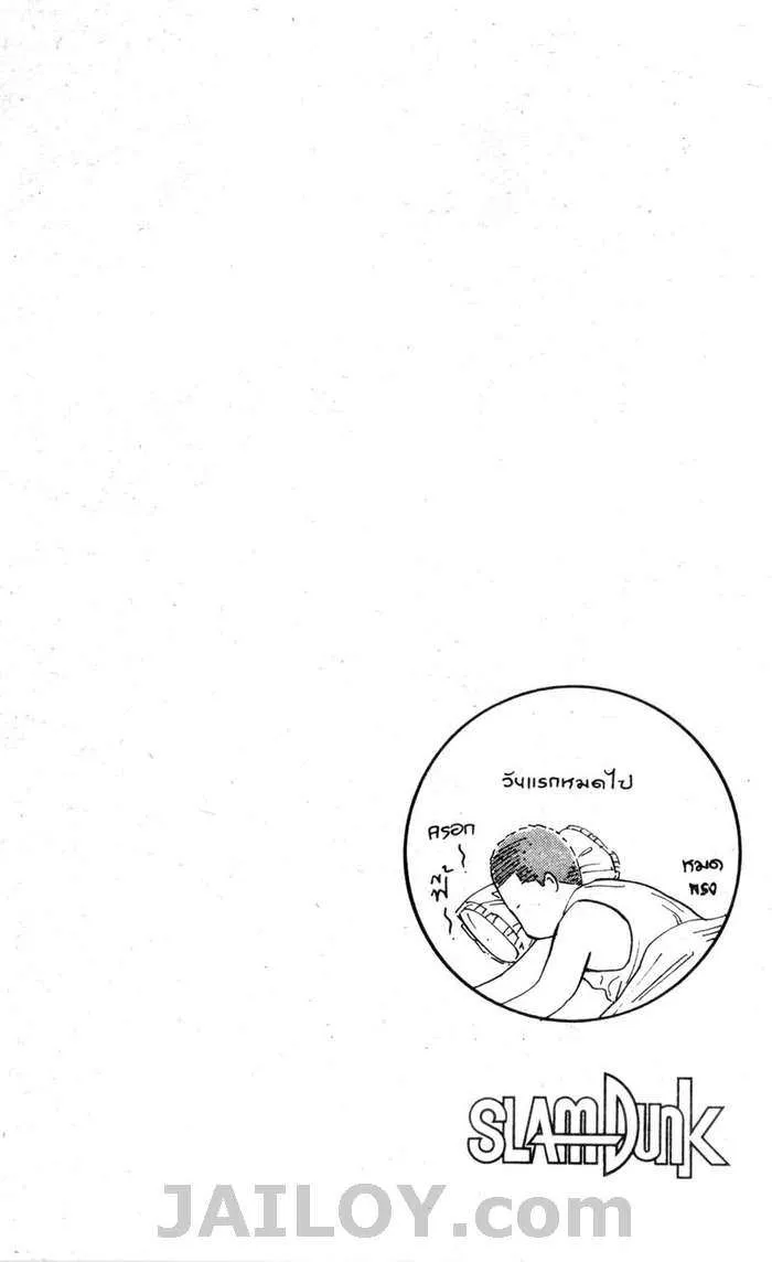 Slam Dunk - หน้า 19