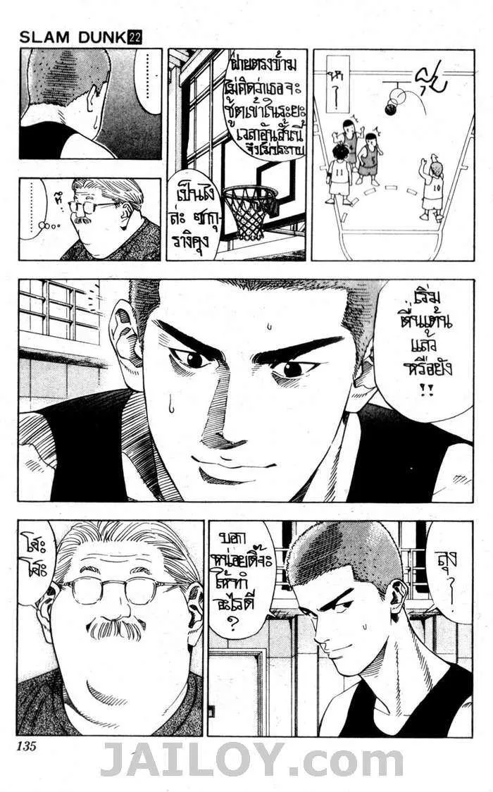 Slam Dunk - หน้า 6