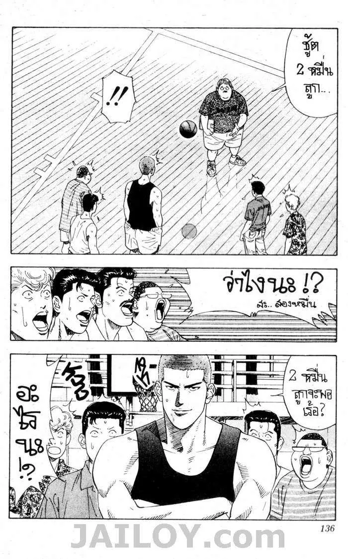 Slam Dunk - หน้า 7