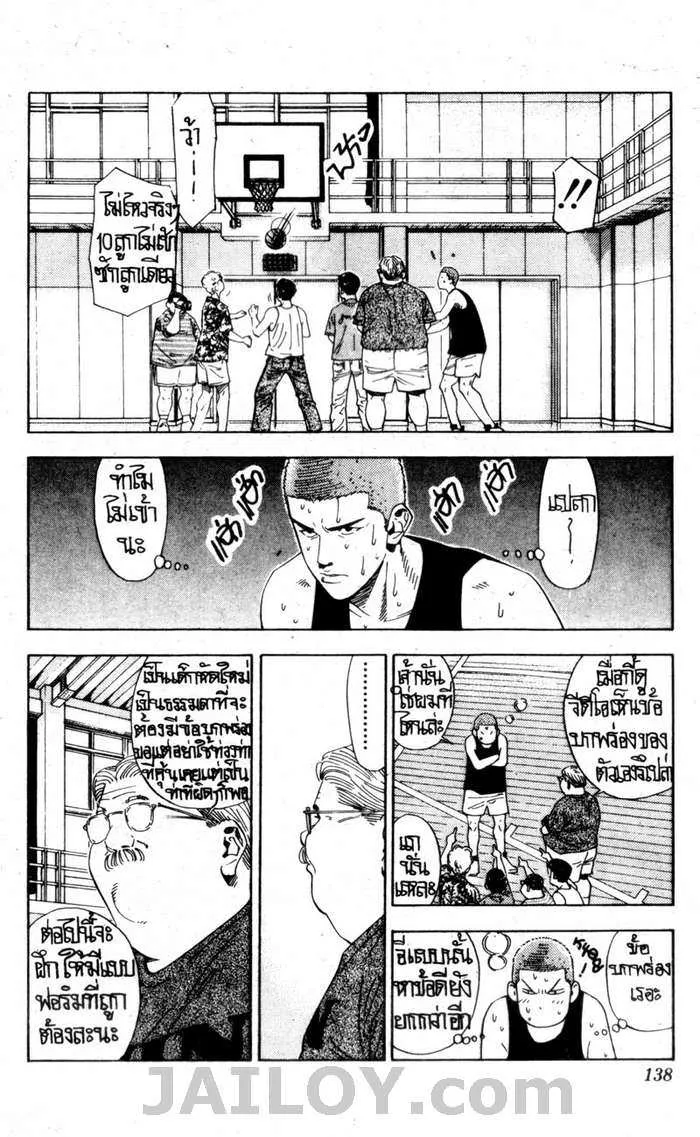 Slam Dunk - หน้า 9