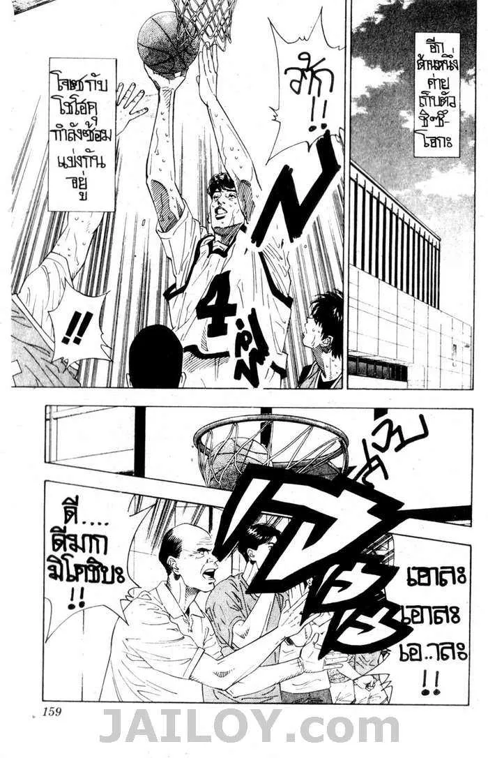 Slam Dunk - หน้า 10