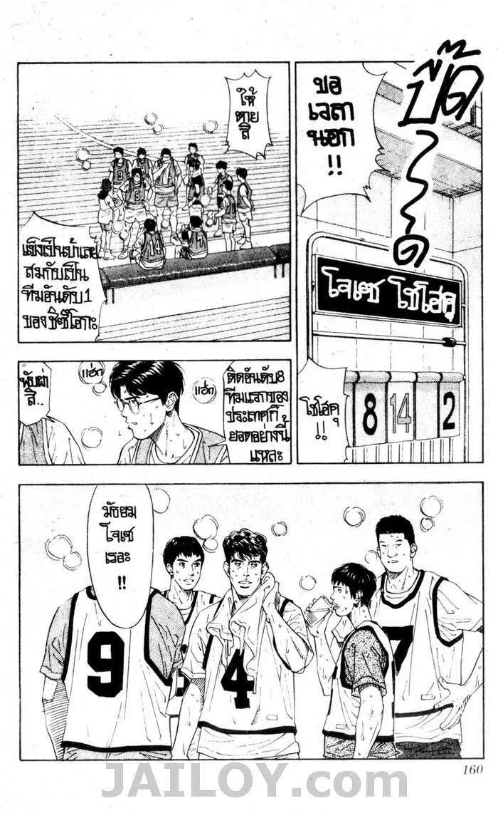 Slam Dunk - หน้า 11