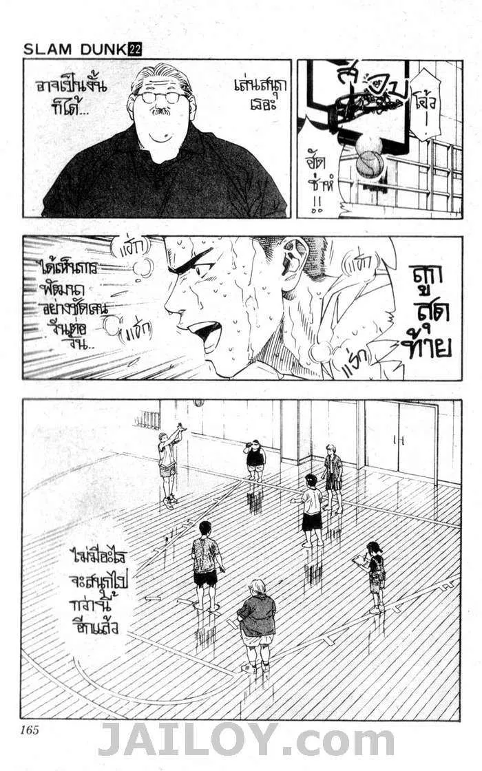 Slam Dunk - หน้า 16