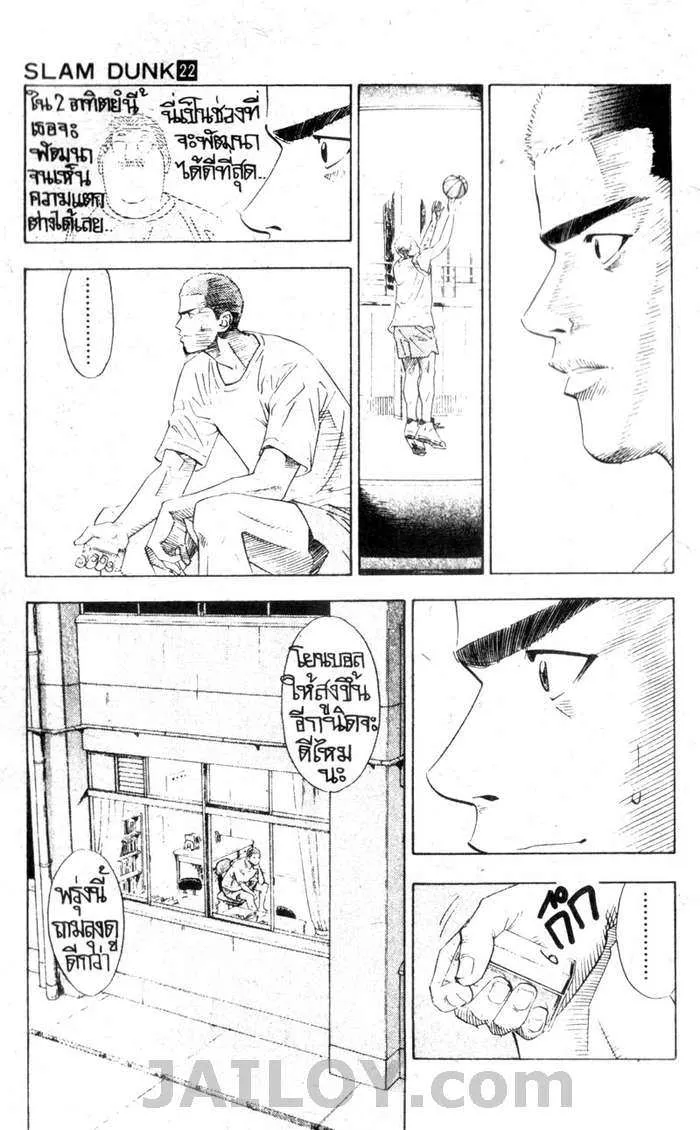 Slam Dunk - หน้า 18