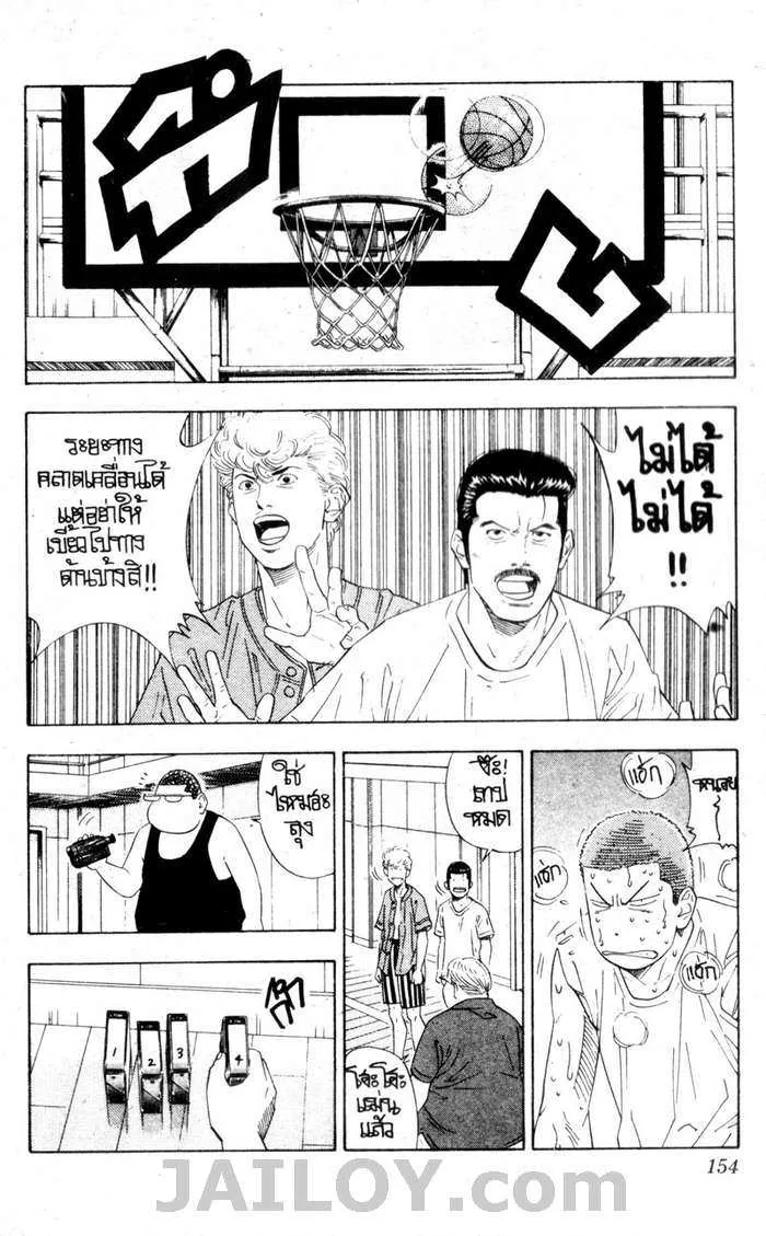 Slam Dunk - หน้า 5