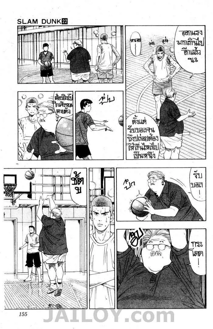 Slam Dunk - หน้า 6