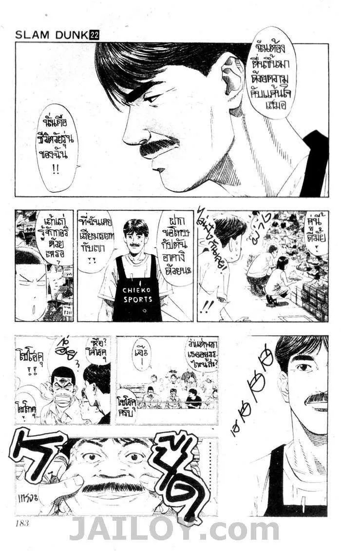 Slam Dunk - หน้า 14