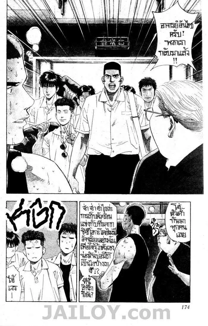 Slam Dunk - หน้า 5