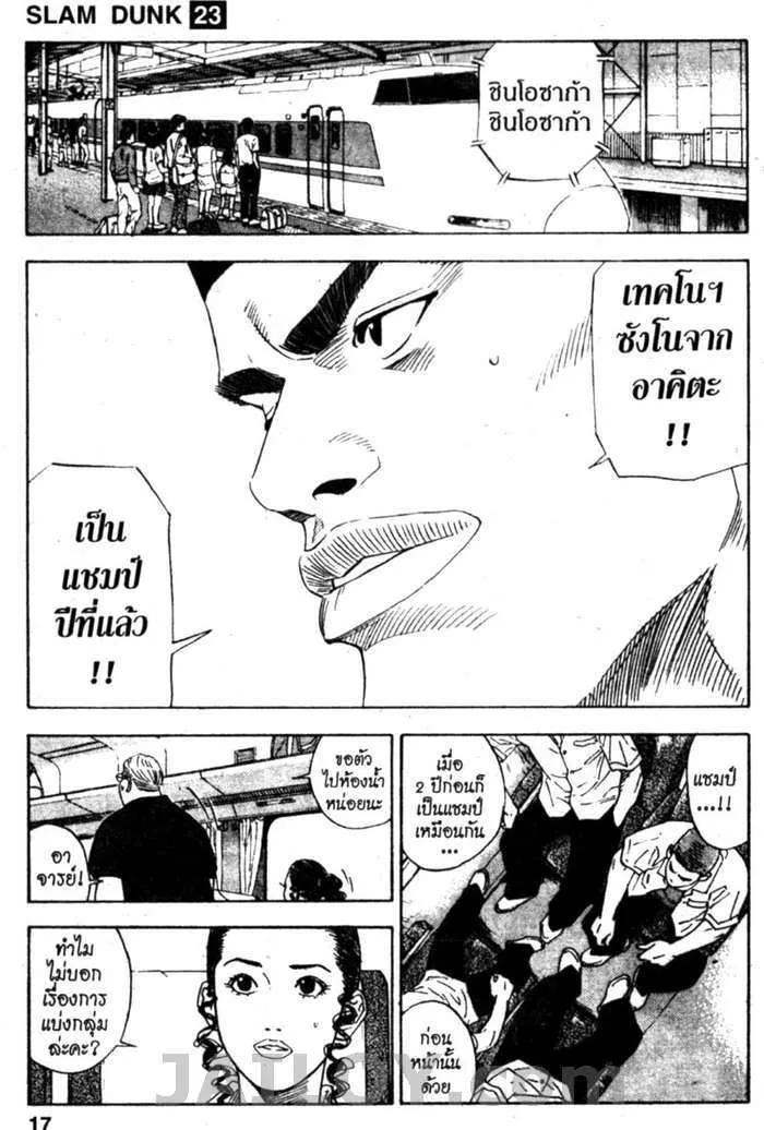 Slam Dunk - หน้า 10