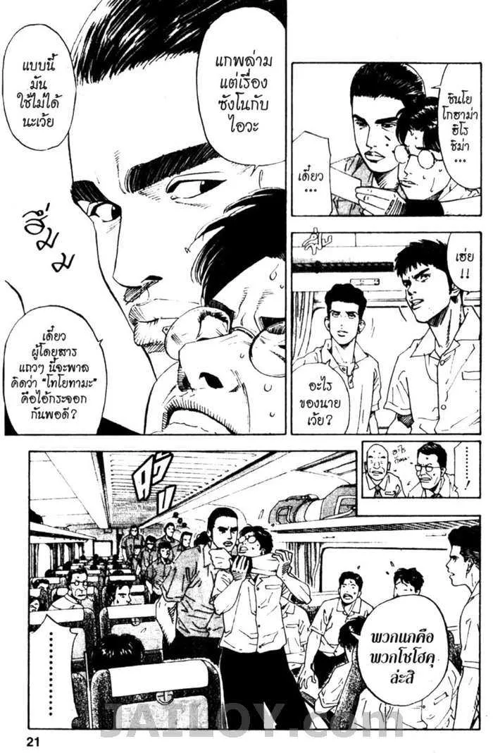 Slam Dunk - หน้า 14