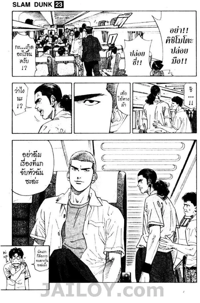 Slam Dunk - หน้า 18