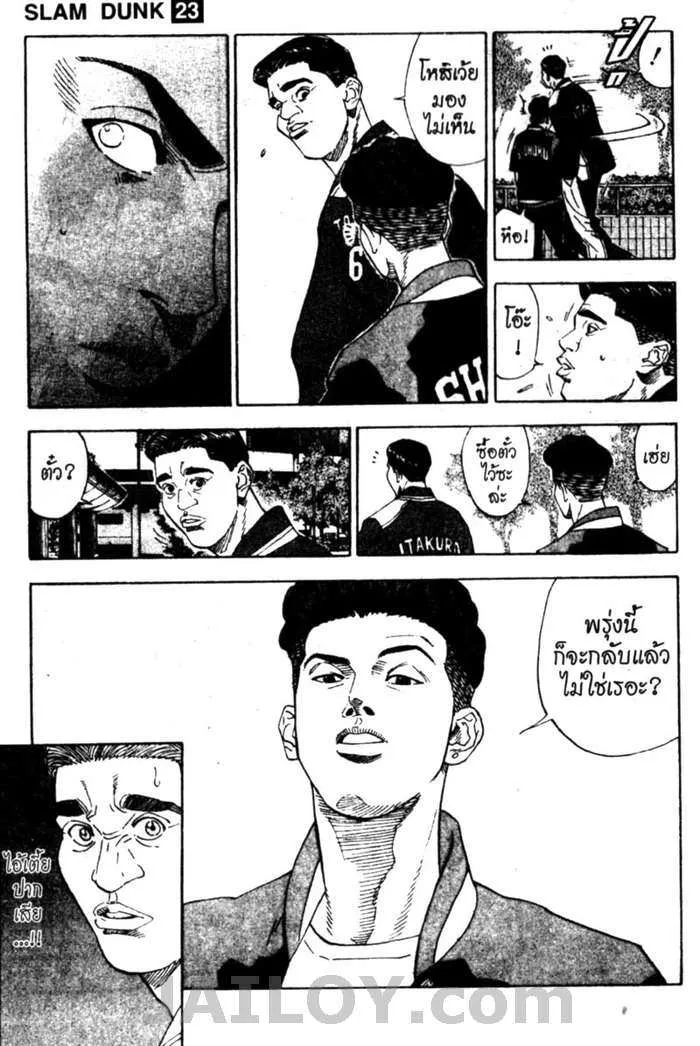 Slam Dunk - หน้า 12