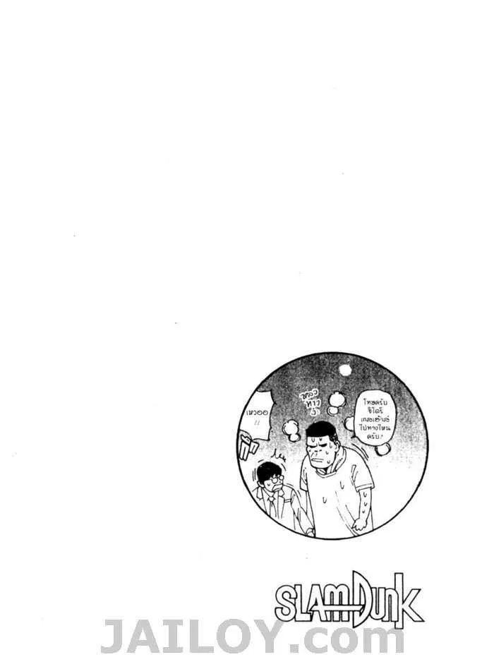 Slam Dunk - หน้า 19